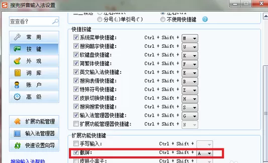 QQ拼音输入法快速截图的相关操作方法