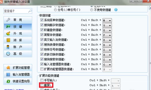 QQ拼音输入法快速截图的相关操作方法