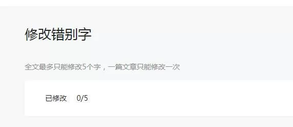 微信公众号修改错别字的操作步骤
