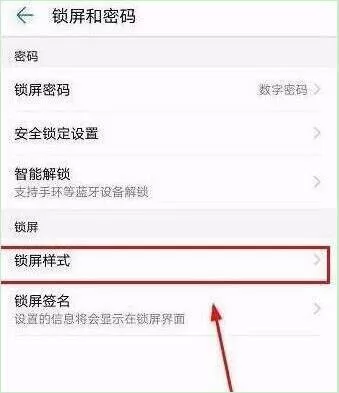 荣耀8x更改锁屏样式的具体操作步骤