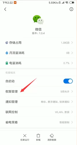 微信出现语音发不出去的具体处理方法