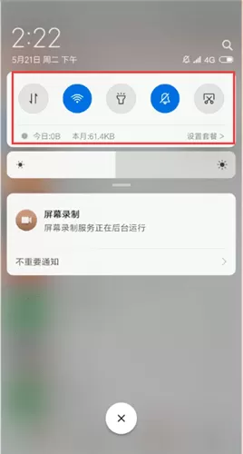 微信出现语音发不出去的具体处理方法