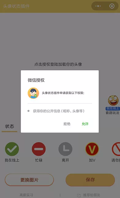 微信设置隐身离线的简单使用教程