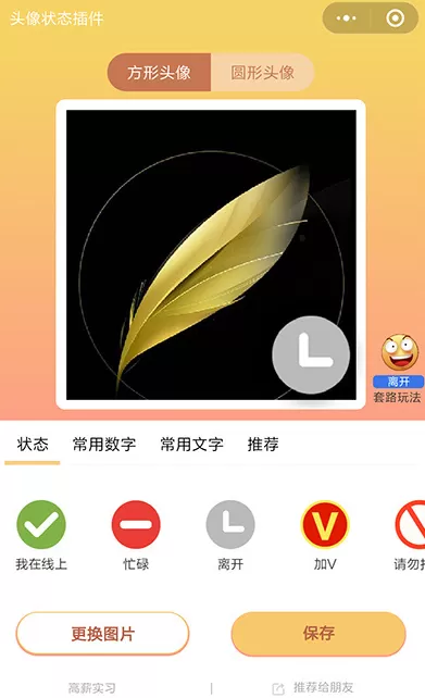 微信设置隐身离线的简单使用教程