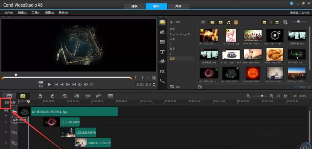 会声会影X9中使用轨道的相关操作步骤