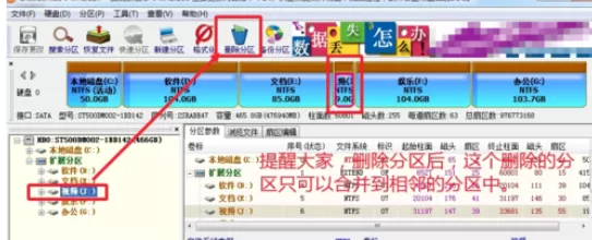 分区工具diskgenius合并硬盘分区的操作教程