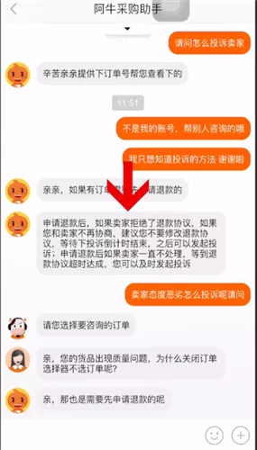 1688中投诉卖家的详细操作方法