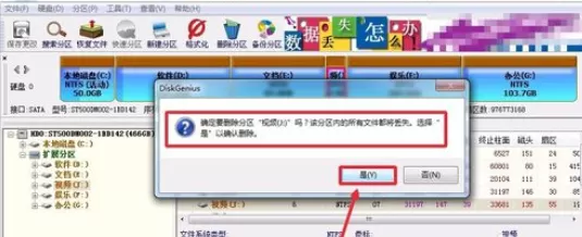 分区工具diskgenius合并硬盘分区的操作教程