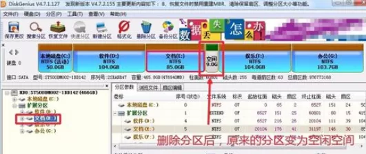 分区工具diskgenius合并硬盘分区的操作教程