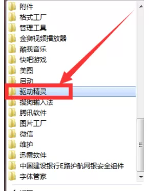 驱动精灵中设置开启护眼模式的操作教程