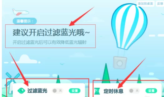 驱动精灵中设置开启护眼模式的操作教程