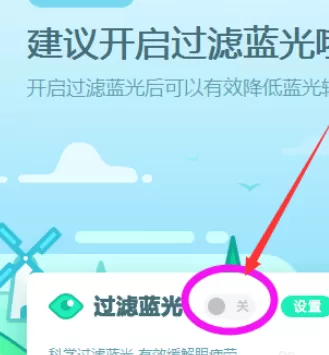 驱动精灵中设置开启护眼模式的操作教程