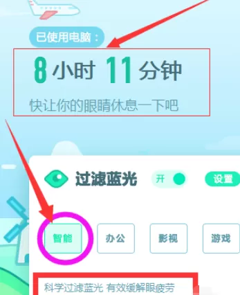 驱动精灵中设置开启护眼模式的操作教程