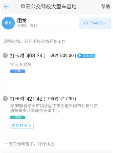 启用钉钉拍照打卡功能使用步骤