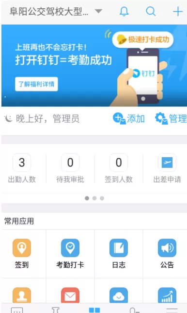 启用钉钉拍照打卡功能使用步骤