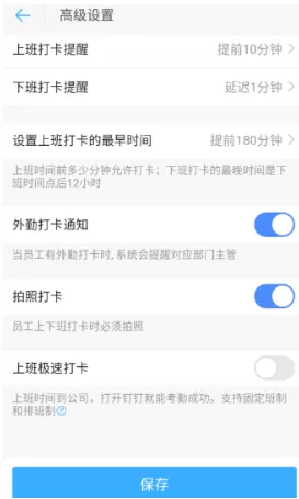 启用钉钉拍照打卡功能使用步骤