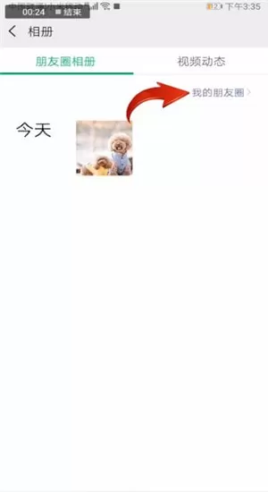 微信查看朋友圈好友评论的具体操作