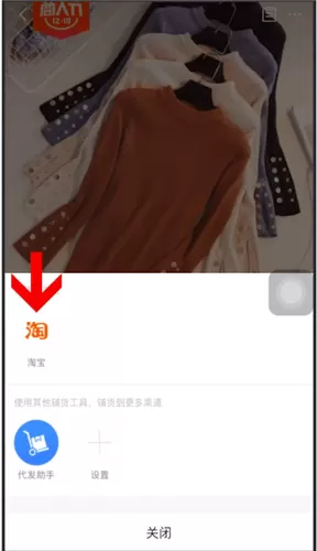 1688铺货到淘宝的具体操作方法