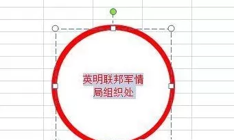 excel2007制作一个圆形电子印章的操作方法