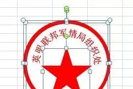excel2007制作一个圆形电子印章的操作方法