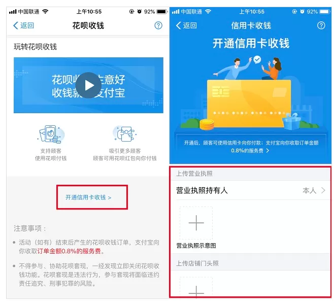 商家开通支付宝信用卡收款服务的操作步骤