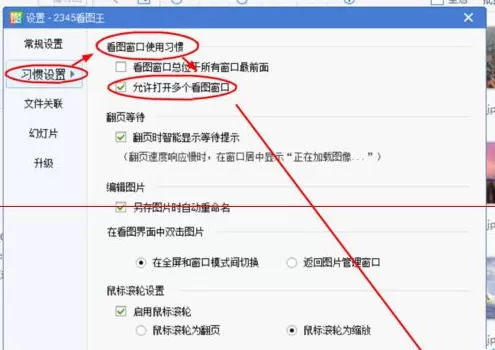 2345看图王打开多个看图窗口的操作教程