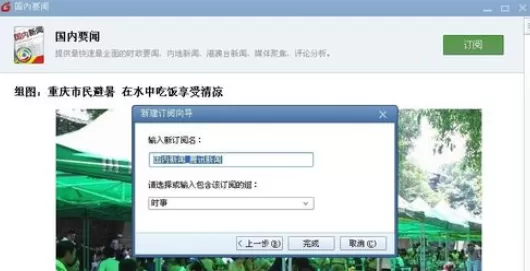 Foxmail订阅RSS的详细使用方法