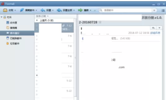Foxmail建标签的操作方法