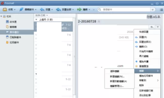 Foxmail建标签的操作方法