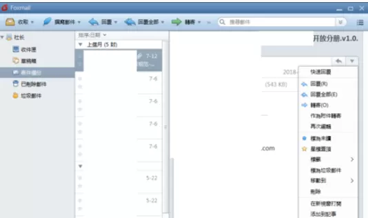 Foxmail建标签的操作方法