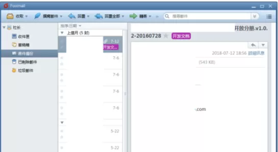 Foxmail建标签的操作方法