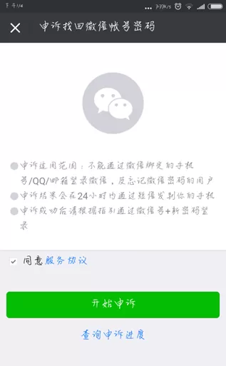 微信中查看账户小号的操作方法