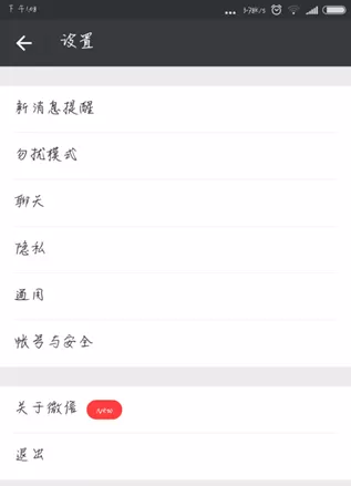 微信中查看账户小号的操作方法