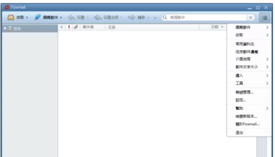 Foxmail设置待办事项的操作教程