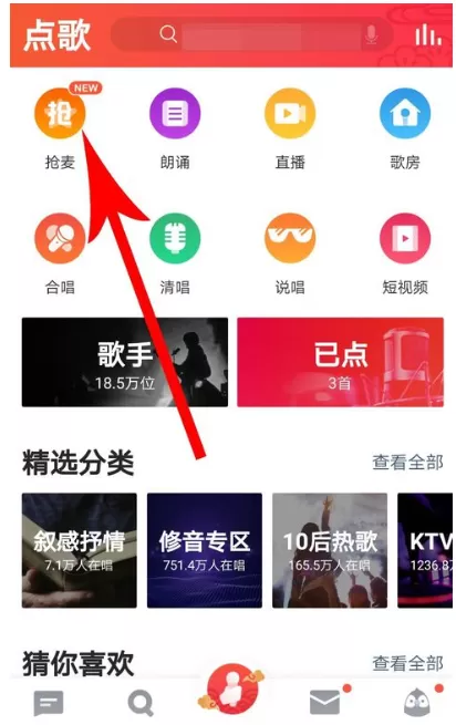 全民K歌抢麦功能的使用操作方法