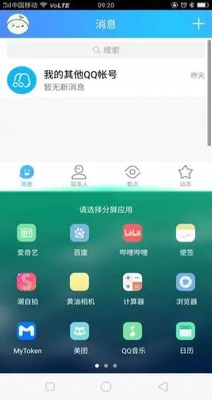 手机分屏软件汇总操作方法