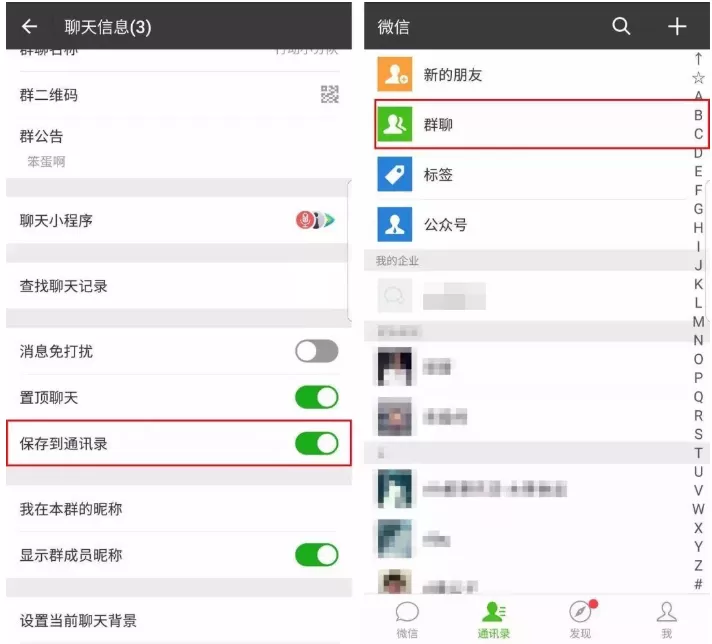 快速找回误删的微信群聊的操作方法