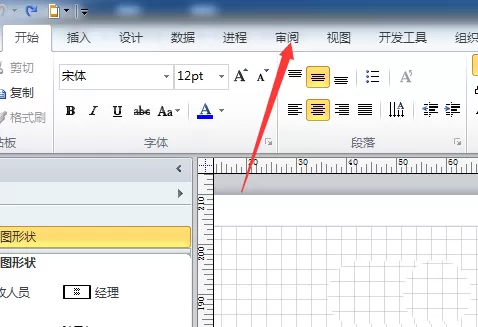 Microsoft Office Visio中使用墨迹进行签名的相关操作教程