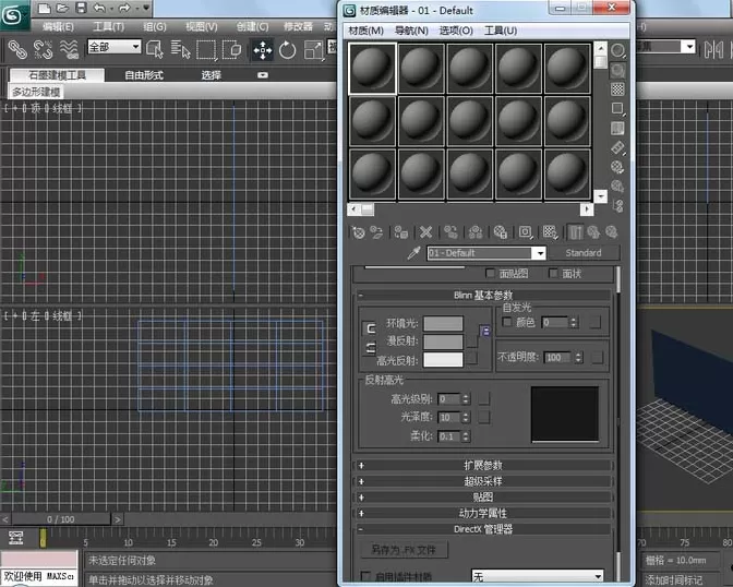 3dmax中使用附材质的具体操作步骤
