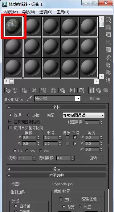 3dmax中使用附材质的具体操作步骤