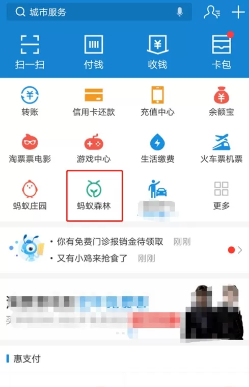 支付宝中获取蚂蚁森林首页小鹿的详细步骤