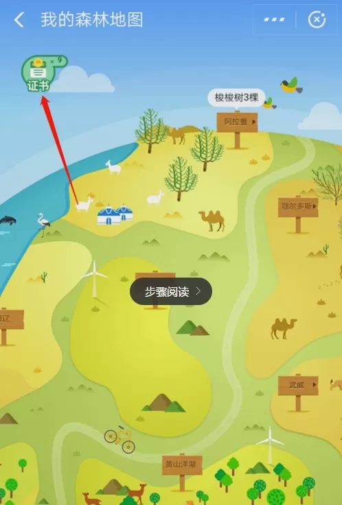 支付宝中获取蚂蚁森林首页小鹿的详细步骤