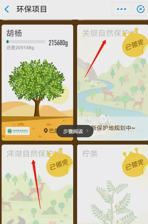 支付宝中获取蚂蚁森林首页小鹿的详细步骤