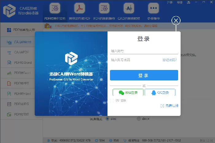 迅捷转换器注册登录的简单方法