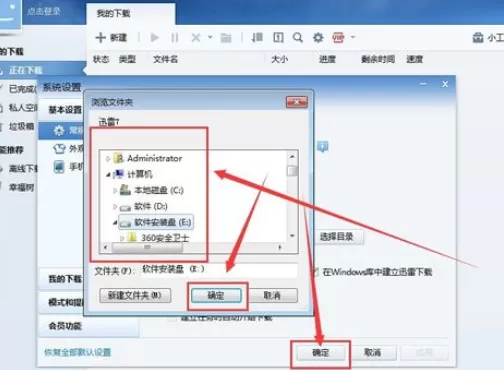 迅雷7更改下载目录的操作教程