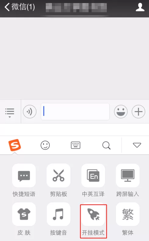 搜狗输入法开挂模式的操作方法