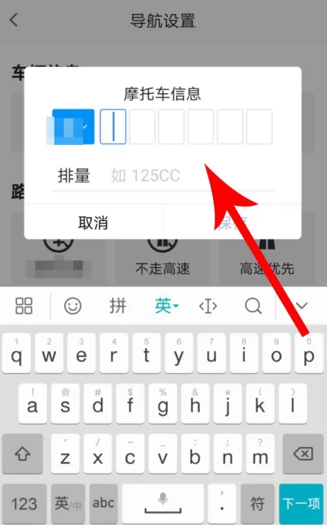 高德地图摩托车导航功能简单使用教程