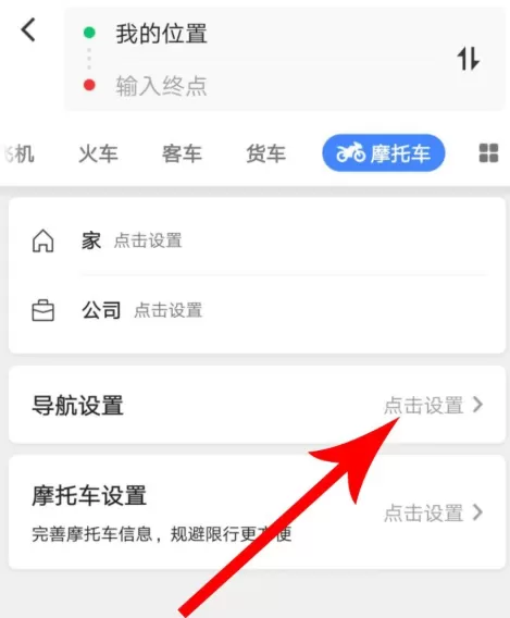 高德地图摩托车导航功能简单使用教程