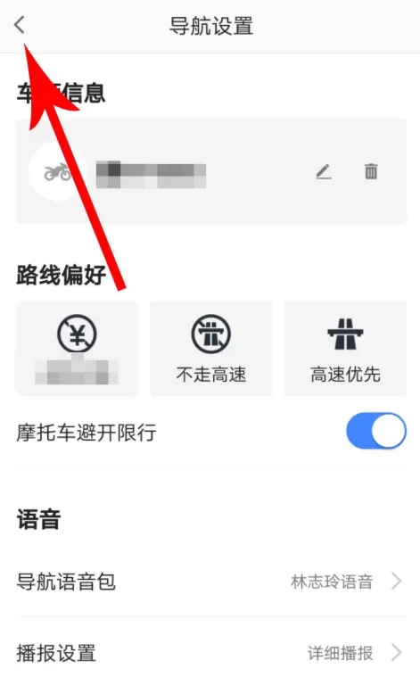 高德地图摩托车导航功能简单使用教程