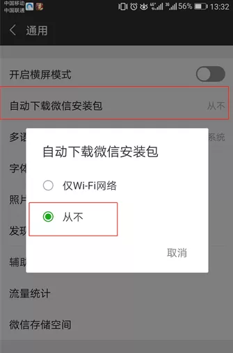安卓微信降级为旧版本的操作步骤